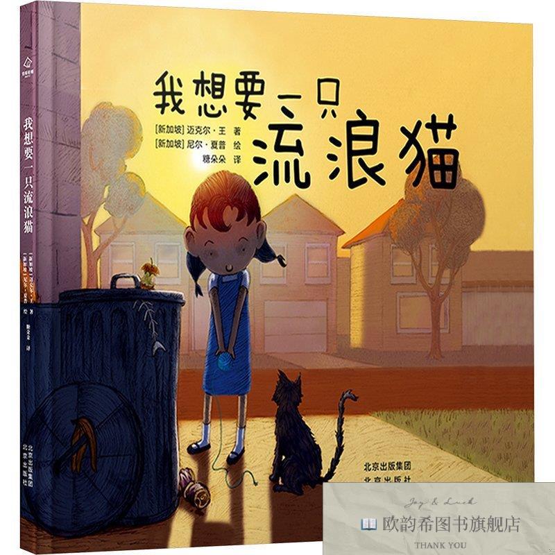 全新正版想要只浪猫(新加坡)迈克尔&middot;王著糖朵朵译(新加坡)尼尔
