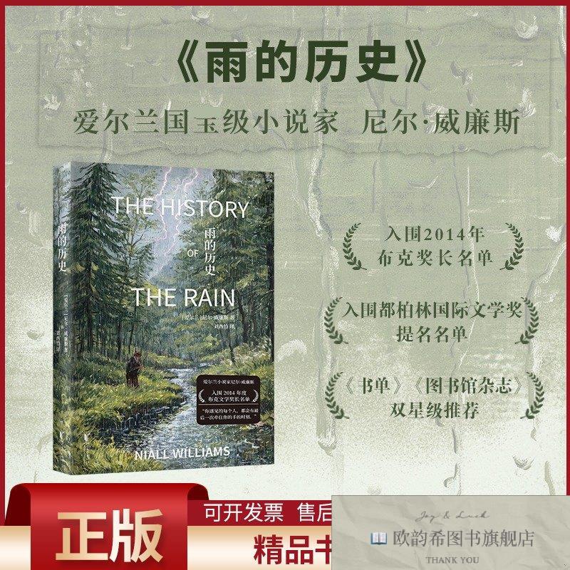 全新正版雨的历史(爱尔兰)尼尔&middot;威廉斯著刘西竹译浙江文艺出版社