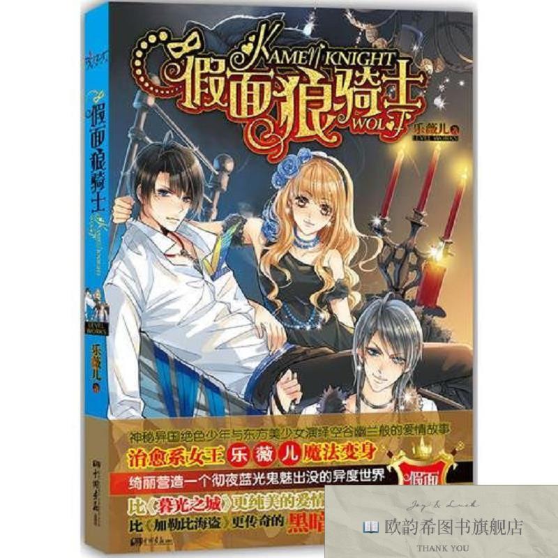 全新正版《假面狼骑士》乐薇儿著中国画报出版社