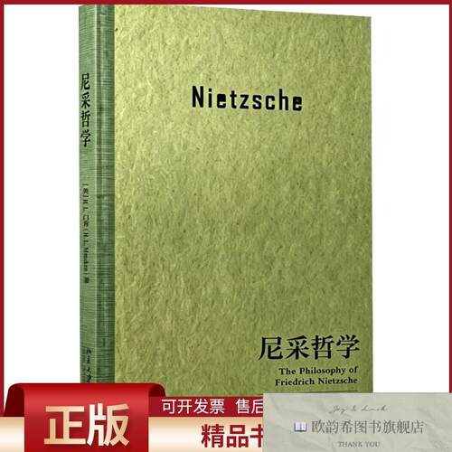 全新正版尼采哲学(美)H.L.门肯著贾辰阳,冯朝晨译北京大学出版社