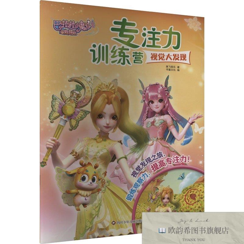 全新正版视觉大发现 奥飞娱乐 著 书童文化 编新华文轩网络书店