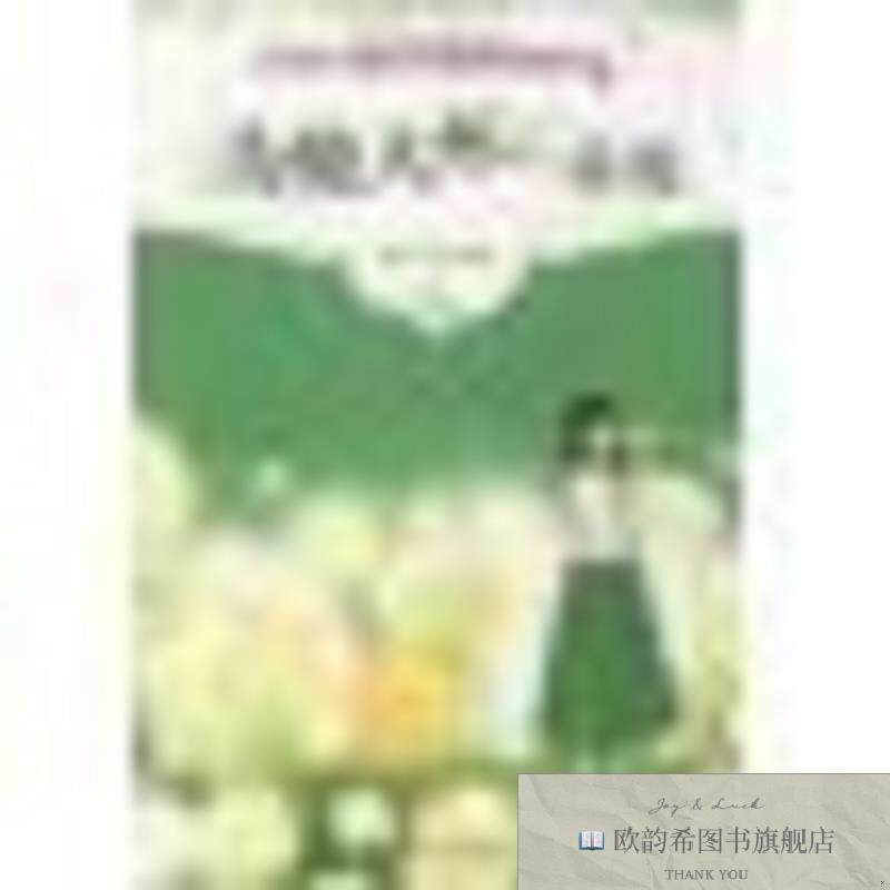 全新正版为他人开一朵花 中国孩子最喜爱的情感读本焦育编北京大