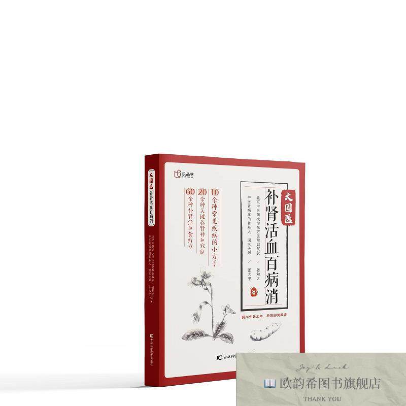 全新正版补肾活血百病消 _wj张大宁,张勉之著吉林科学技术出版社