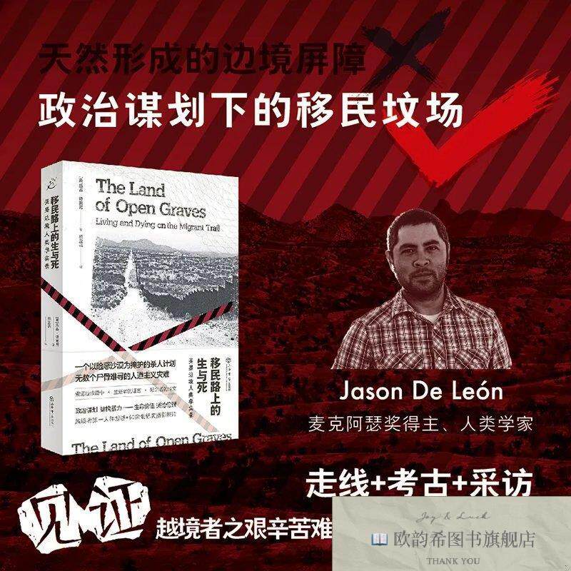 全新正版移民路上的生与死:美墨边境人类学实录(美)杰森·德莱