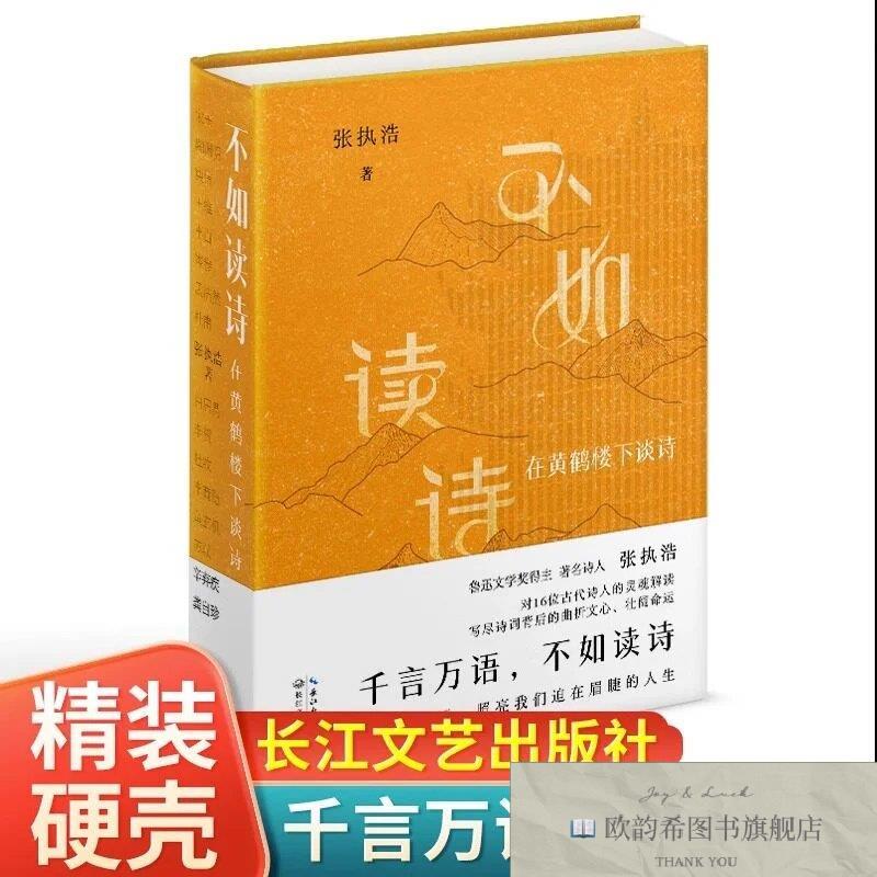 全新正版,r张执浩长江文艺出版社