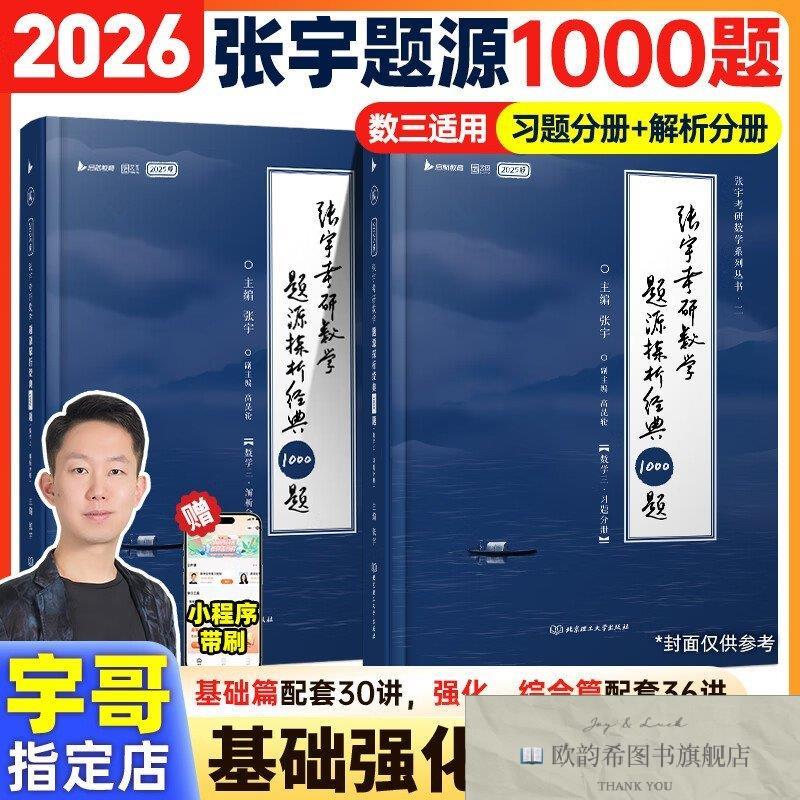 全新正版张宇2026考研数学题源探析经典1000题 ,y张宇北京理工大