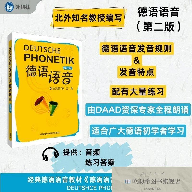 全新正版德语语音庄慧丽;北京外国语大学;穆兰;北京外国语大学
