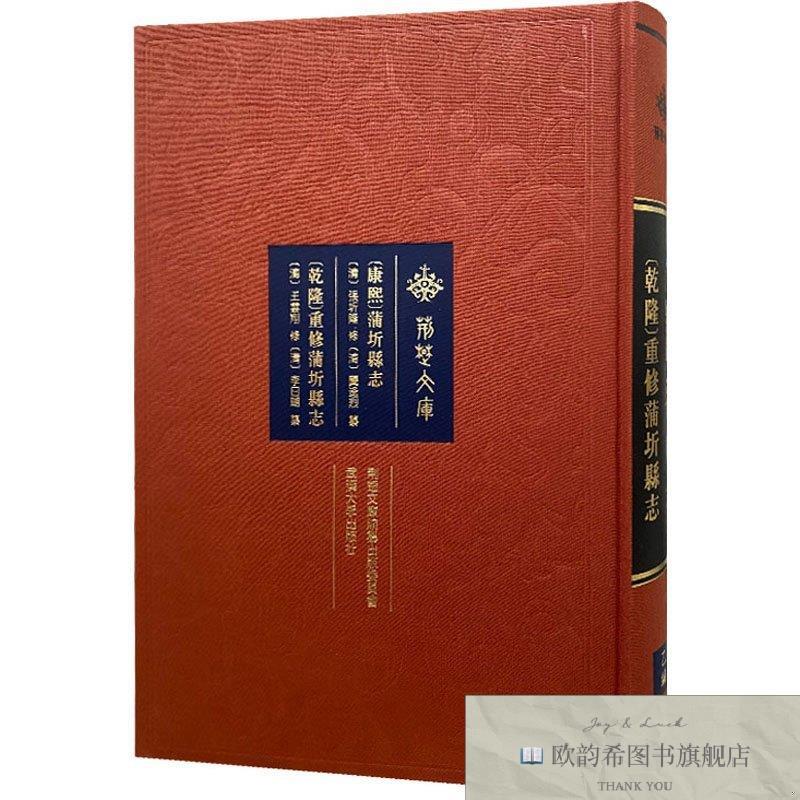 全新正版[康熙]蒲圻县志 [乾隆]重修蒲圻县志[清]张圻隆、王云翔