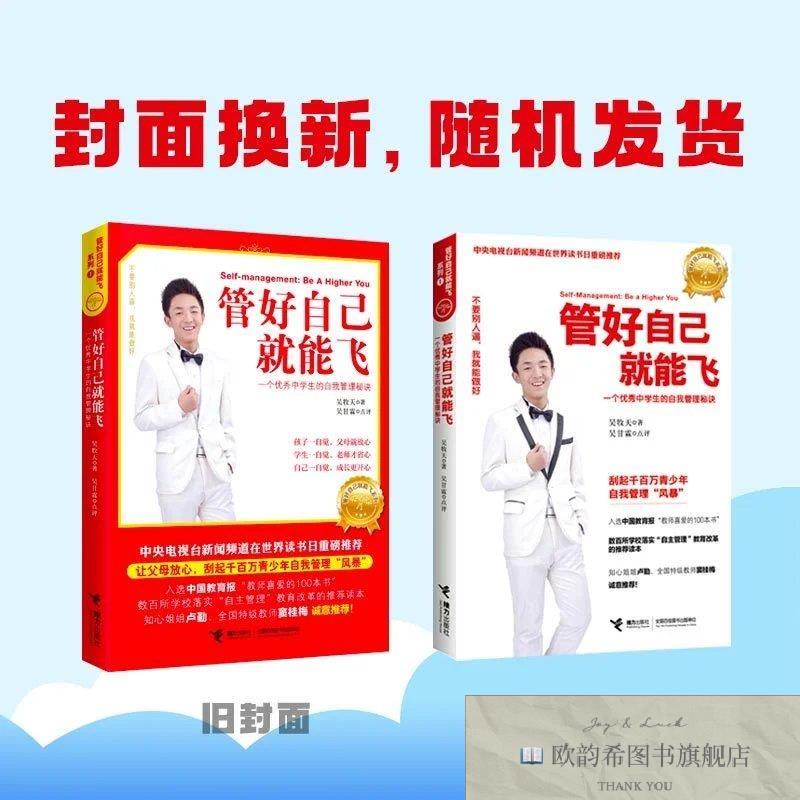 全新正版管好自己就能飞1吴牧天接力出版社有限公司