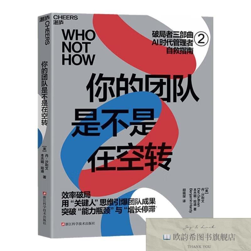 全新正版你的团队是不是在空转丹·沙利文浙江科学技术出版社有限