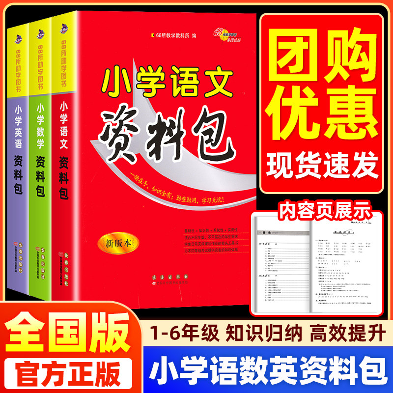 小学语文+数学+英语资料包
