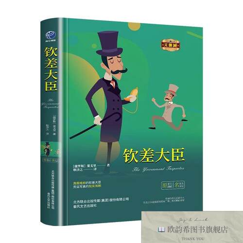全新正版钦差大臣 ,t果戈理春风文艺出版社