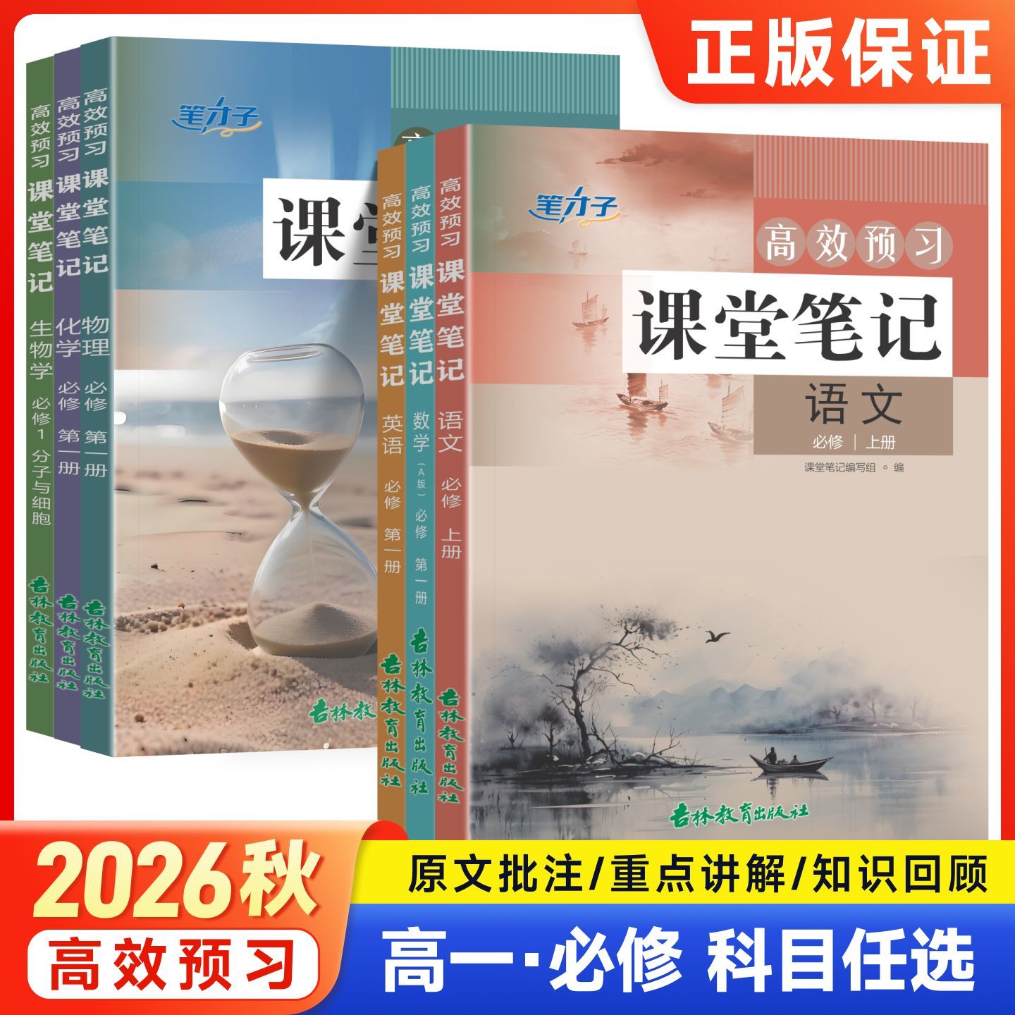 高中高效预习课堂笔记