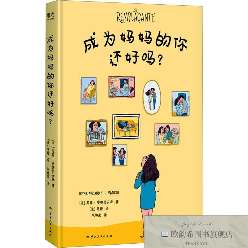 全新正版成为妈妈的你还好吗 苏菲·安德里安森 著 朱坤荣 译 马