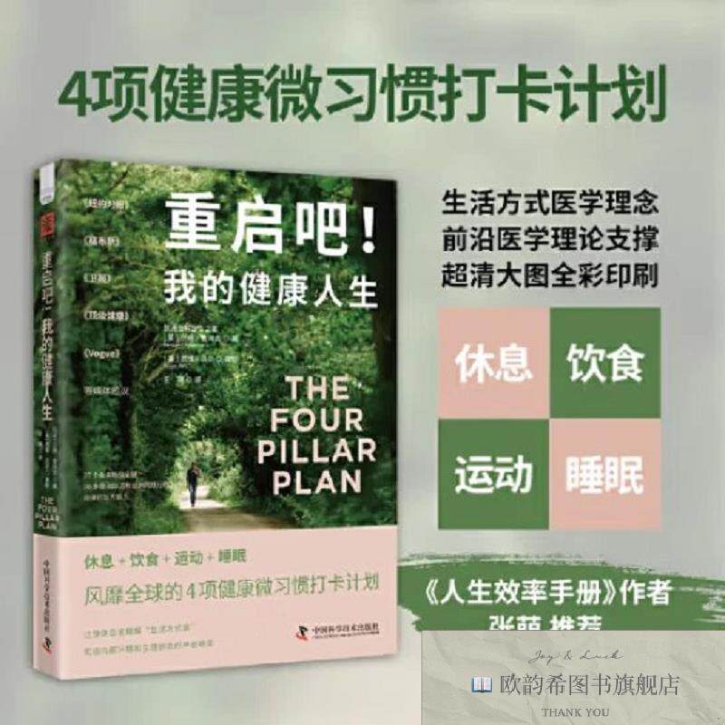 全新正版重启吧！我的健康人生 _wj[美]W.克里斯·温特,[英]兰根