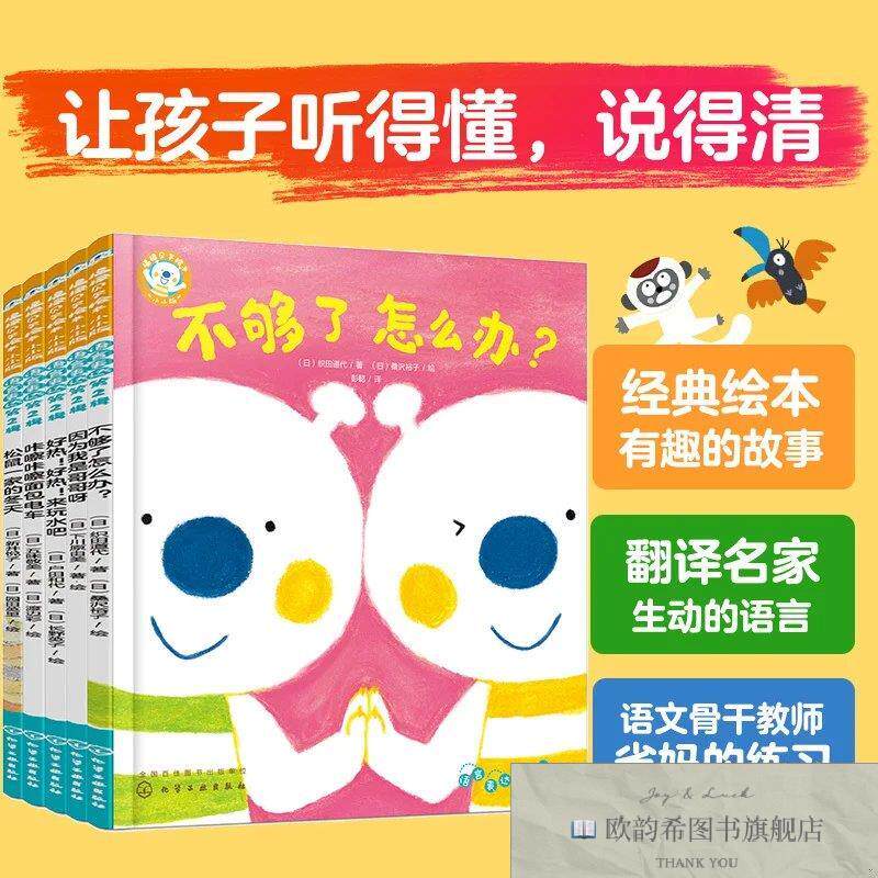 全新正版福禄贝尔绘本:0-3岁小小版 语言表达第2辑情感认知启蒙