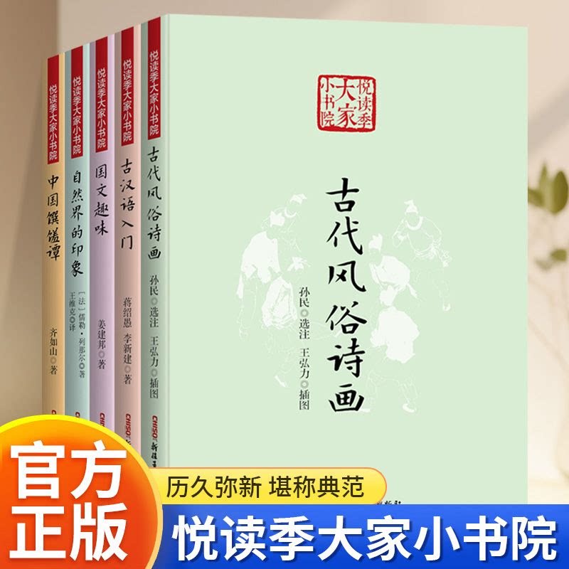 悦读季大家小书院:古代风俗诗画(80/件)