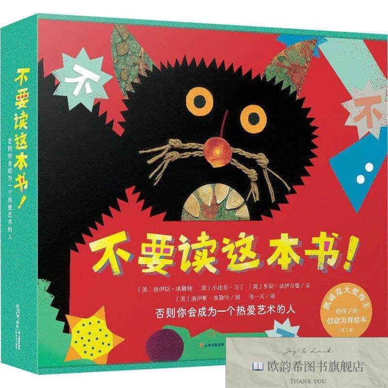 全新正版不要读这本书![美]洛伊斯·埃勒特【美】小比尔·马丁【