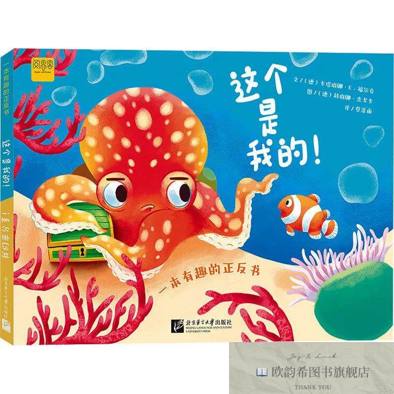 全新正版这个是我的! 我们来分享!（德）卡塔琳娜·E.福尔克著,蔡