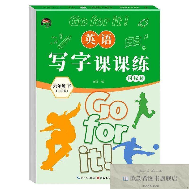 全新正版英语同步写字课课练-六年级下册带蒙纸 ,y无湖北美术出版
