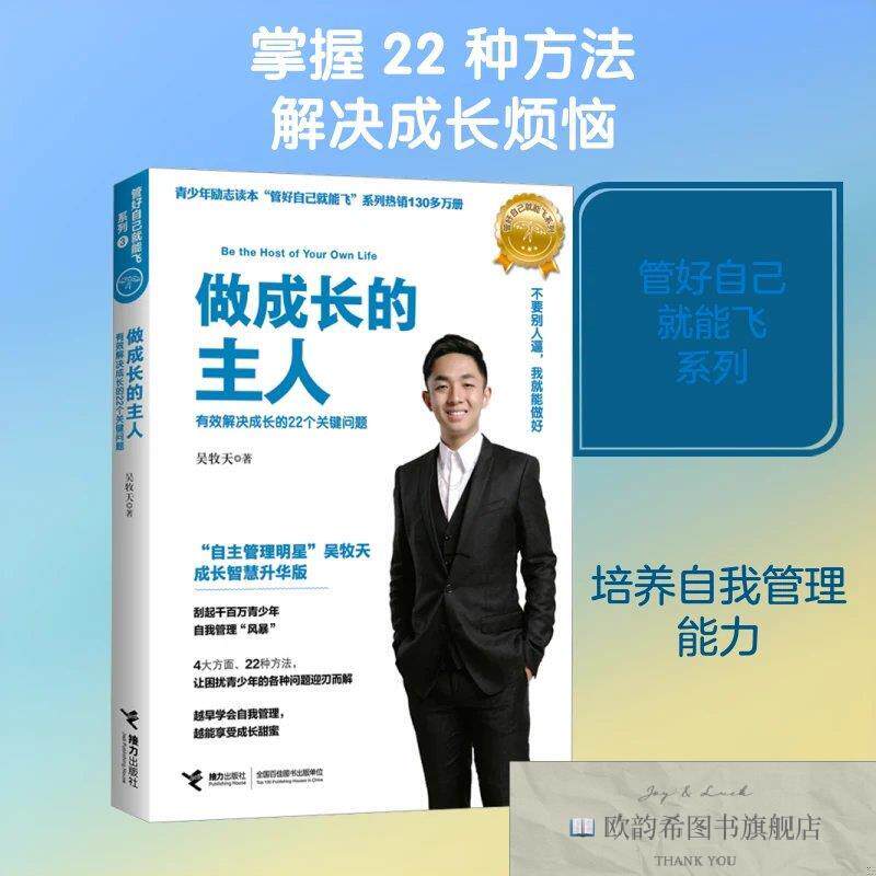 全新正版做成长的主人 成长智慧升级版吴牧天著接力出版社