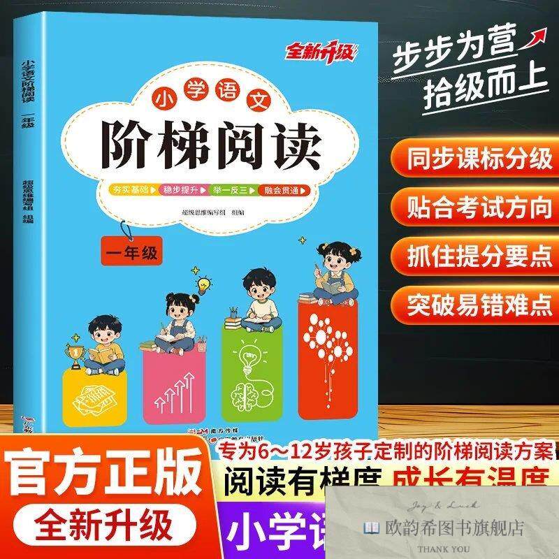 全新正版小学语文阶梯阅读一年级超级思维编写组组编著广东教育出