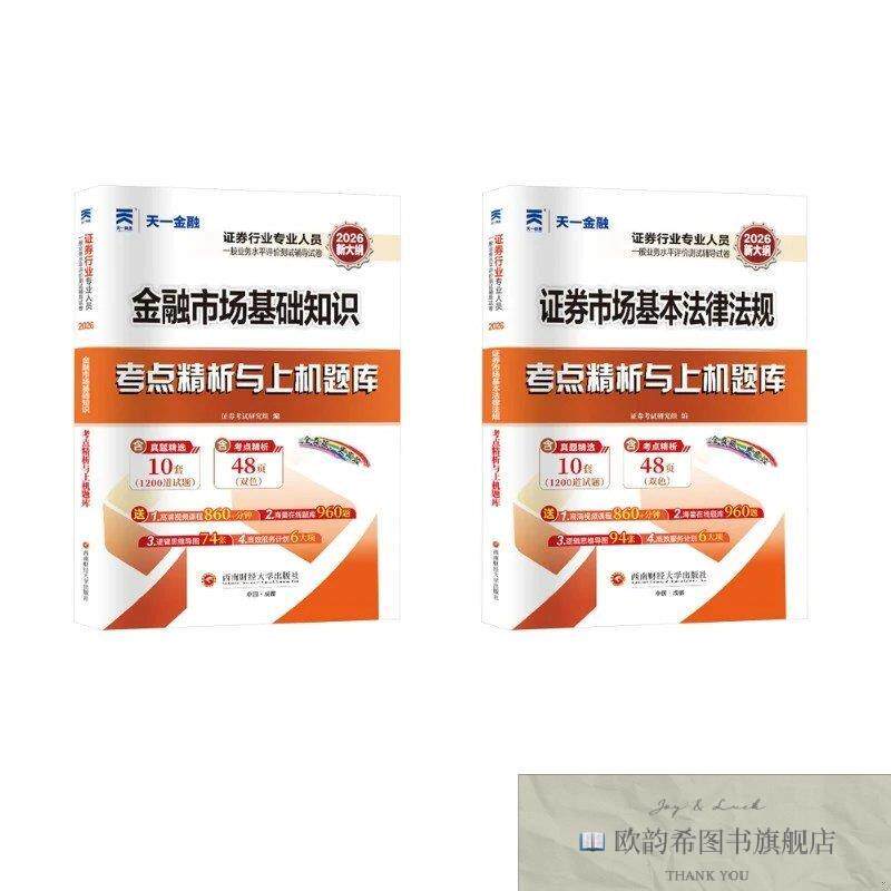 全新正版2026证券业从业试卷全套 证券考试研究组 著新华文轩网络