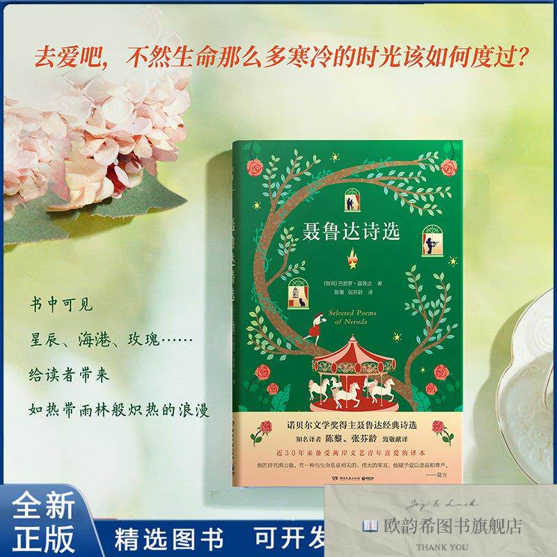 全新正版聂鲁达诗选聂鲁达9787572622618湖南文艺出版社聂鲁达湖