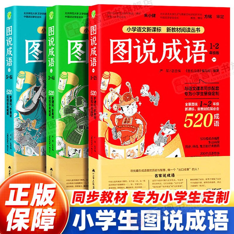 春雨图说成语团购优惠