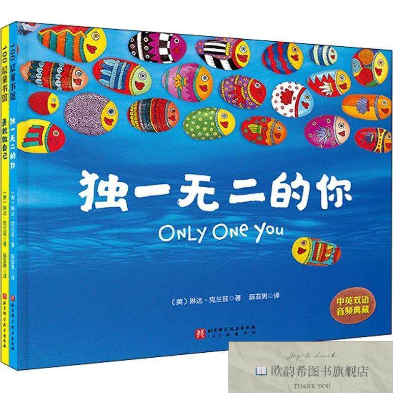 全新正版独一无二的你+勇敢做自己[美]琳达·克兰兹北京科学技术