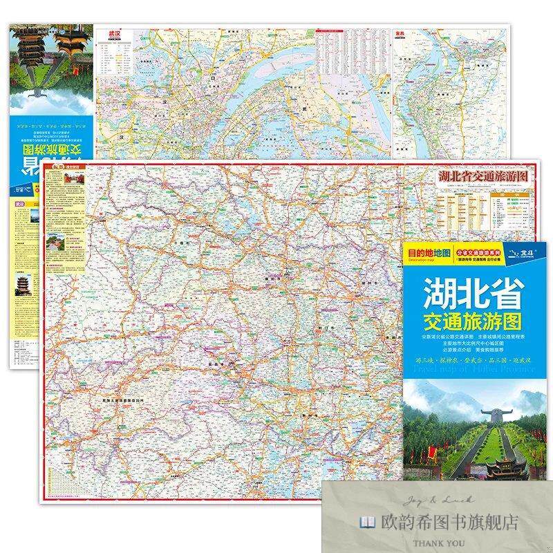 全新正版全新修订 湖北省交通旅游图 高清印刷大幅面图 展开约0.8