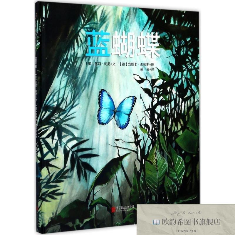 全新正版蓝蝴蝶(奥)苏莉·梅尼(SueliMenezes)文;(德)安妮卡·西