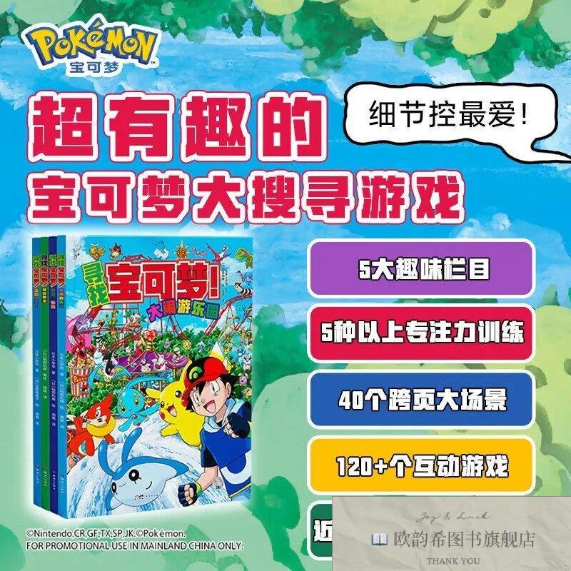 全新正版寻找宝可梦!日本小学馆等著(日)相原和典等绘周璐译广东