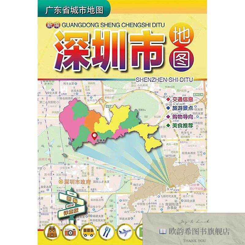 全新正版新编深圳市地图广东省地图出版社广东省地图出版社