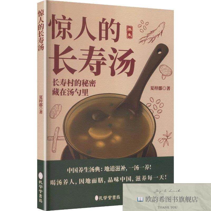 全新正版惊人的汤 夏梓郡 著新华文轩网络书店 正版图书夏梓