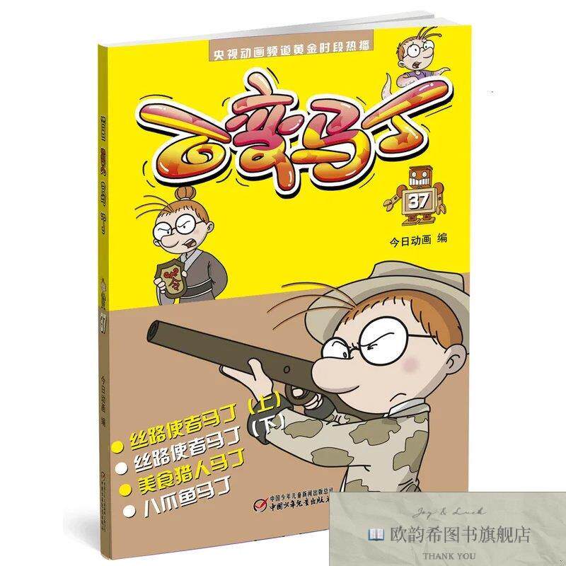 全新正版百变马丁37今日动画编漫画书籍