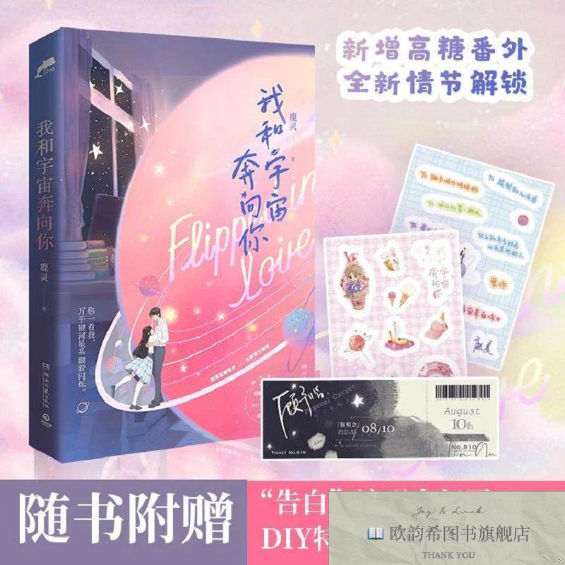 全新正版我和宇宙奔向你鹿灵著湖南文艺出版社