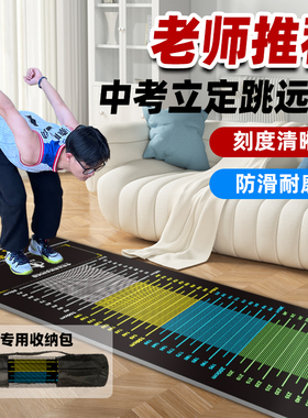 立定跳远测试专用垫中考专用跳远垫家用加厚防滑体育训练垫子神器