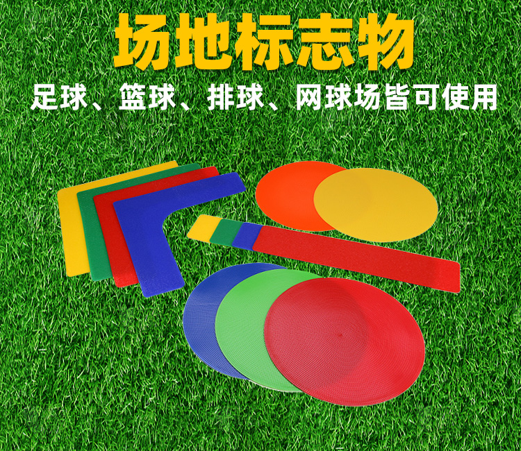 【场地划分标识物】临时场地