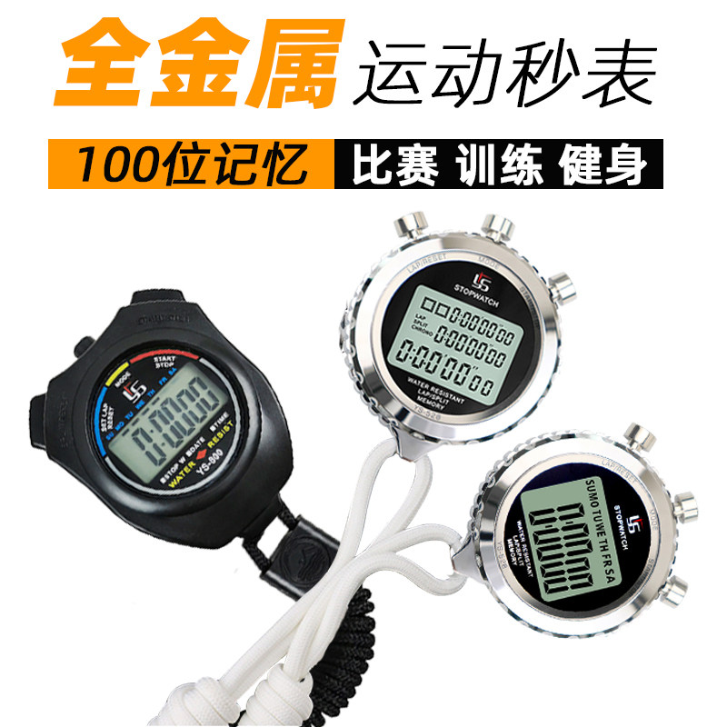 秒表计时器裁判比赛金属运动健身跑步田径训练学生多道电子计时表