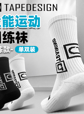 正品TAPEDESIGN足球袜男中筒奥地利神袜进口专业训练袜子夏季运动