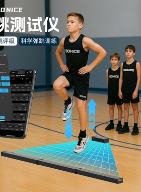 纵跳光毯测试仪实时爆发力监控垂直跳跃高度触地时间RSI和GCT训练
