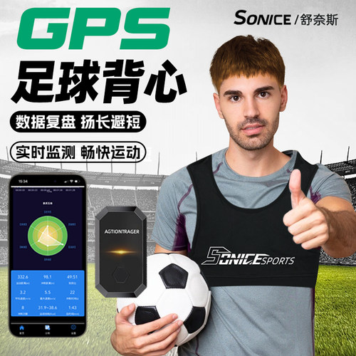 【GPS足球背心】APP数据监测复盘