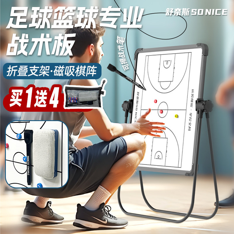 篮球足球战术板【可重复使用】