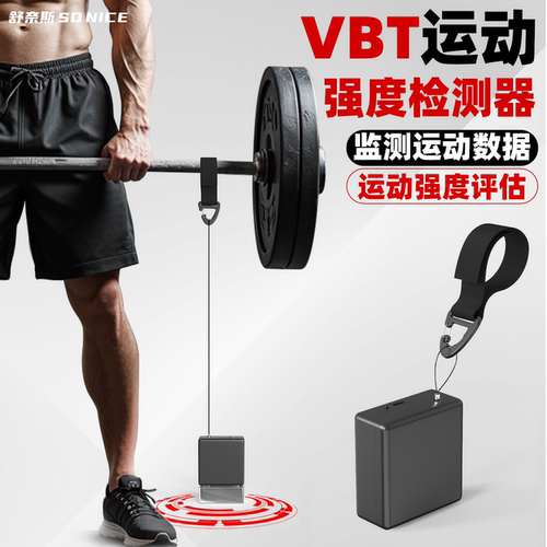 VBT力量训练/运动强度检测器