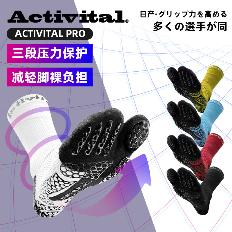 Activital PRO专业防滑中筒五指瑜伽袜女运动跑步袜男儿童足球袜