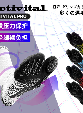 Activital PRO专业防滑中筒五指瑜伽袜女运动跑步袜男儿童足球袜