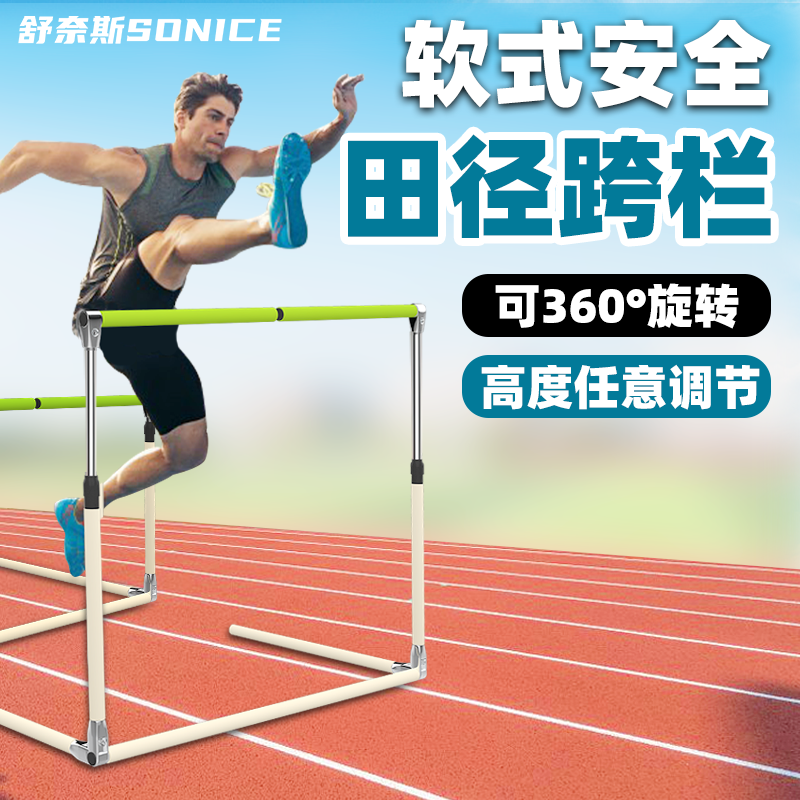 【软式跨栏架】国际标准高度