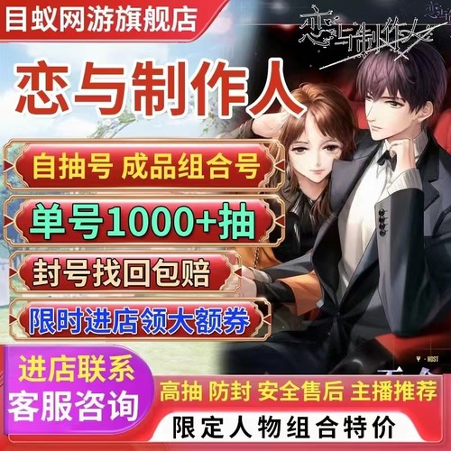 恋与制作人安卓苹果官服自抽10-14SSR开局初始组合开局