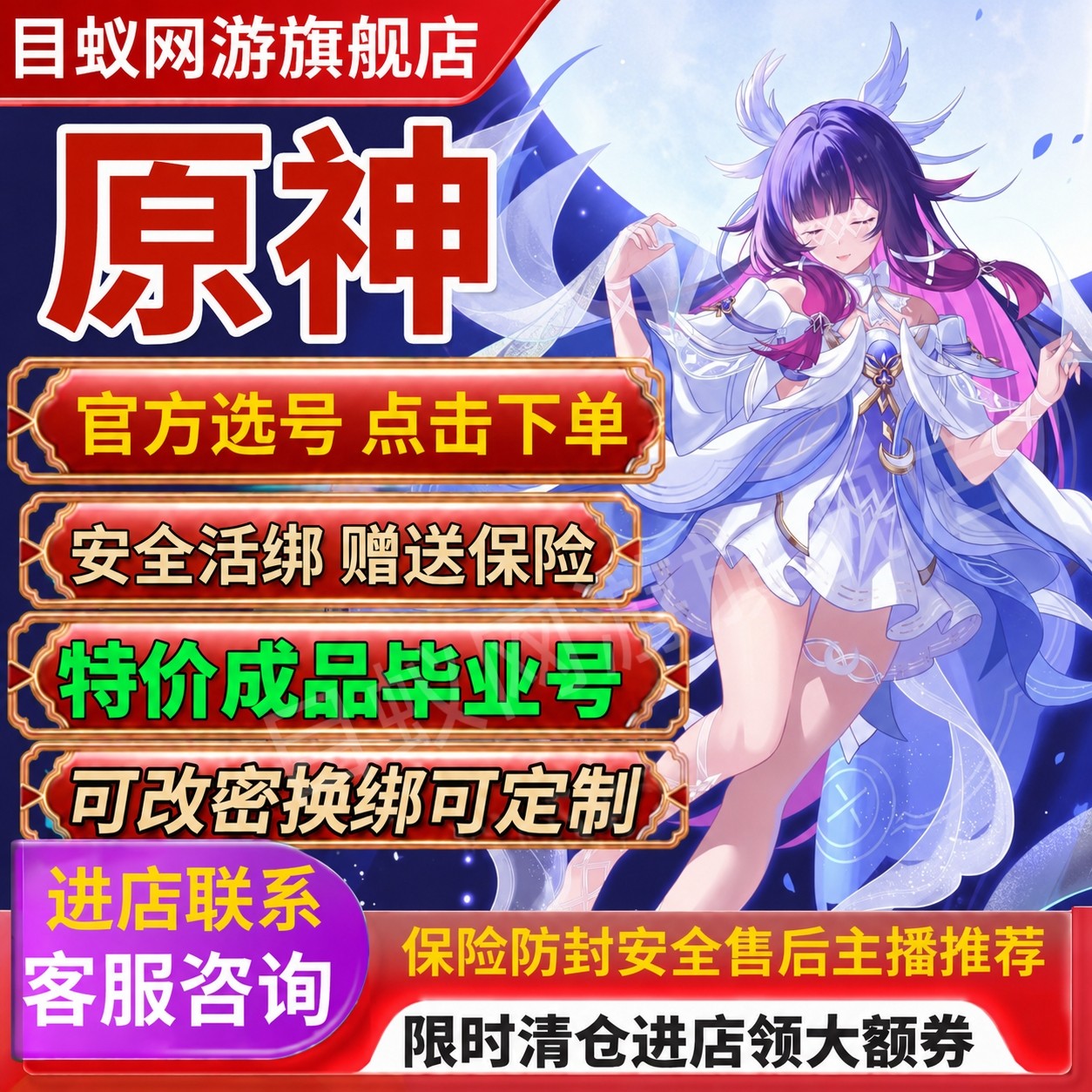 原神成品号官方选号链接 看上直接下单安全无忧售后防封